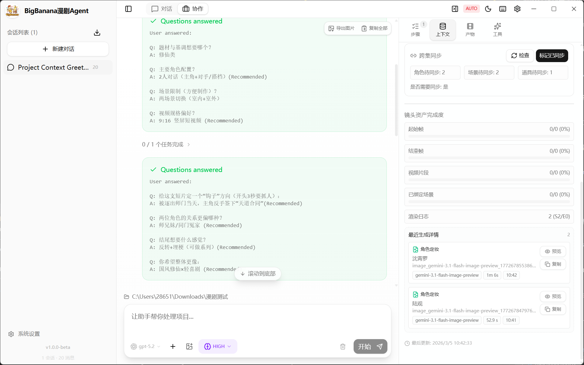 BigBanana漫剧Agent产品界面-免费AI漫剧创作工具剧本分镜视频配音一站式制作