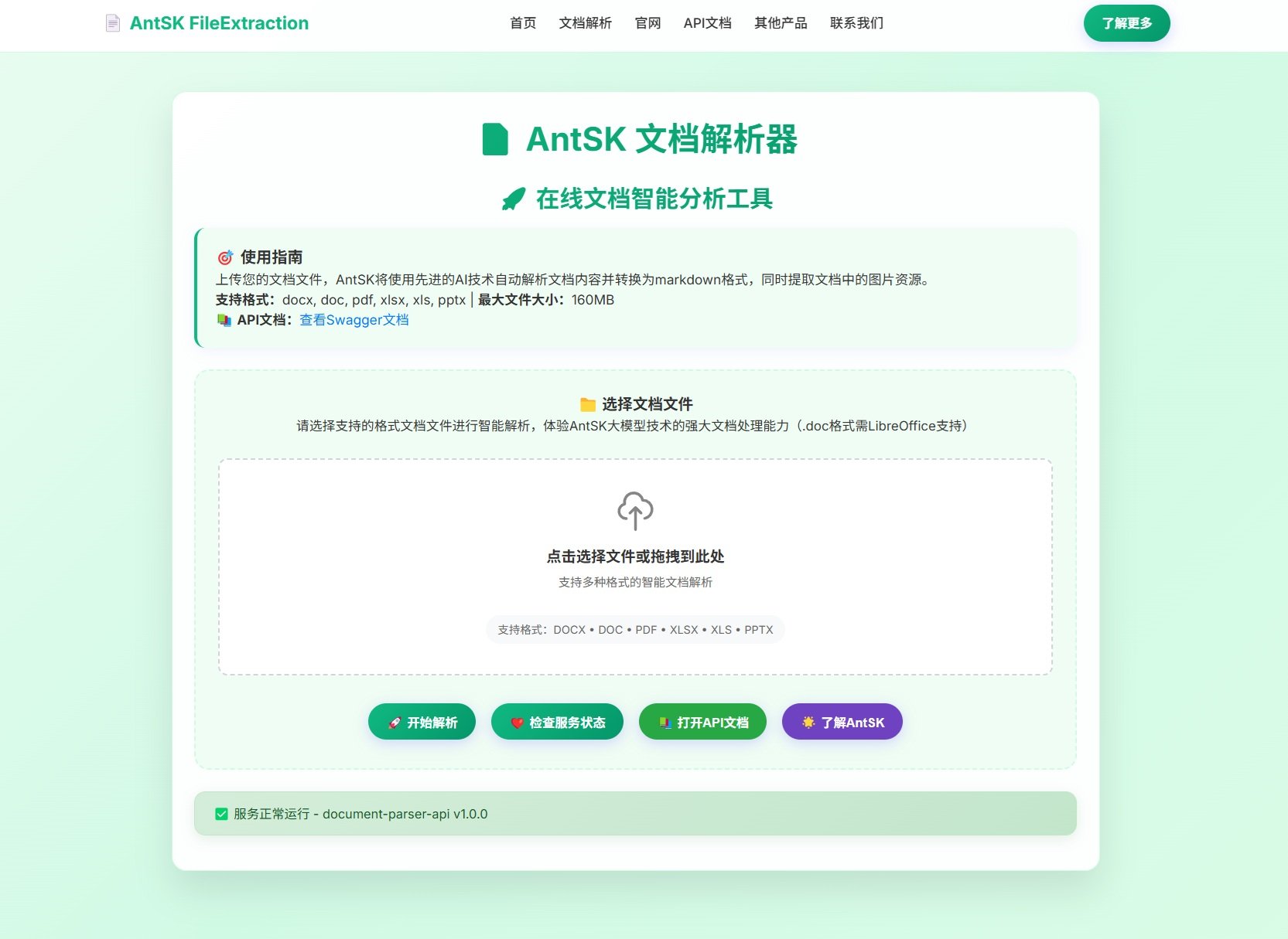 AntSK文档解析平台产品界面-支持PDF Word Excel PowerPoint多格式文档智能解析OCR识别