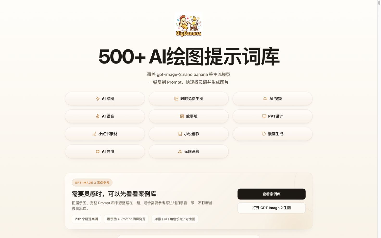 BigBanana AI 图像创作产品界面