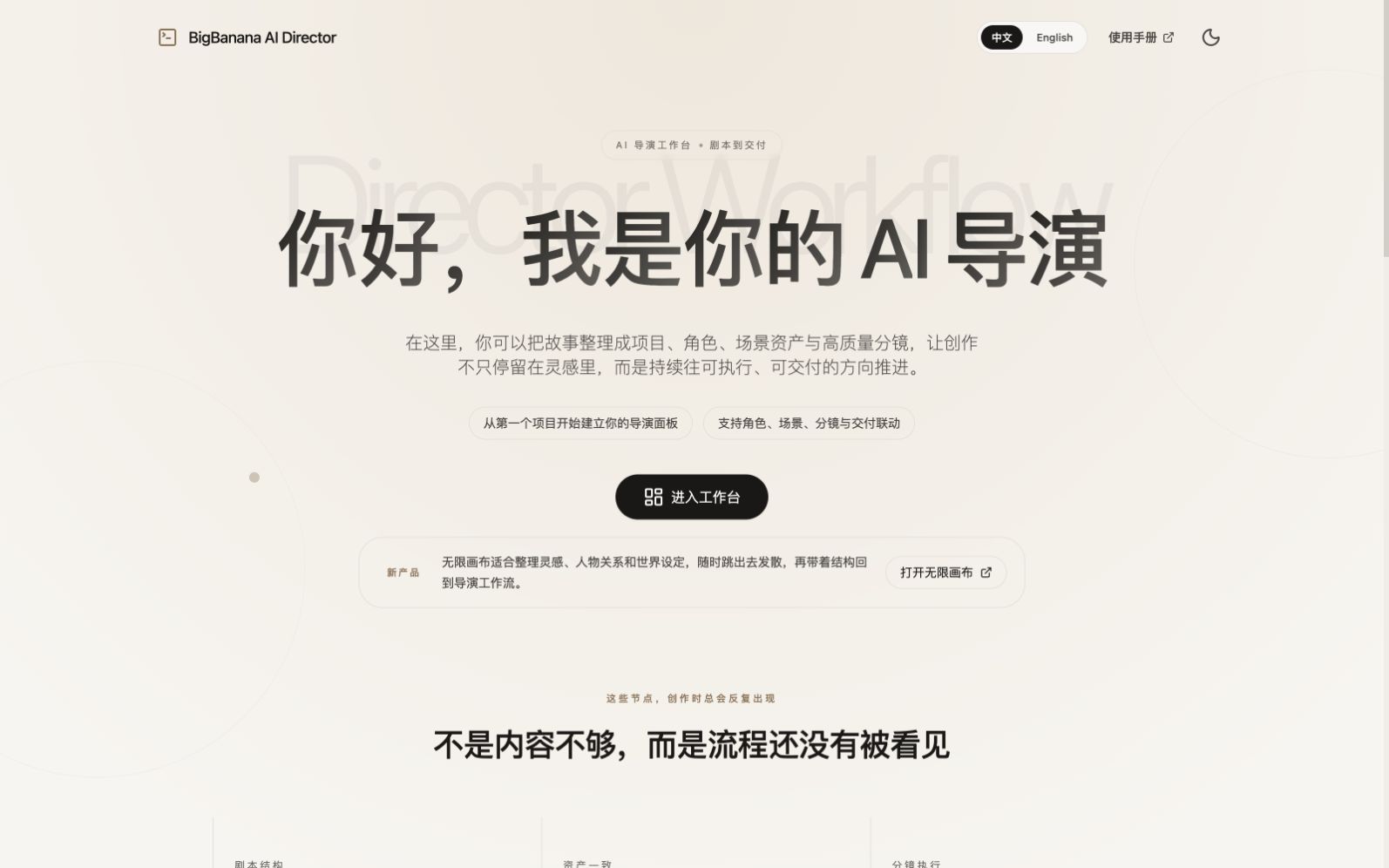 AI Director 内容创作产品界面