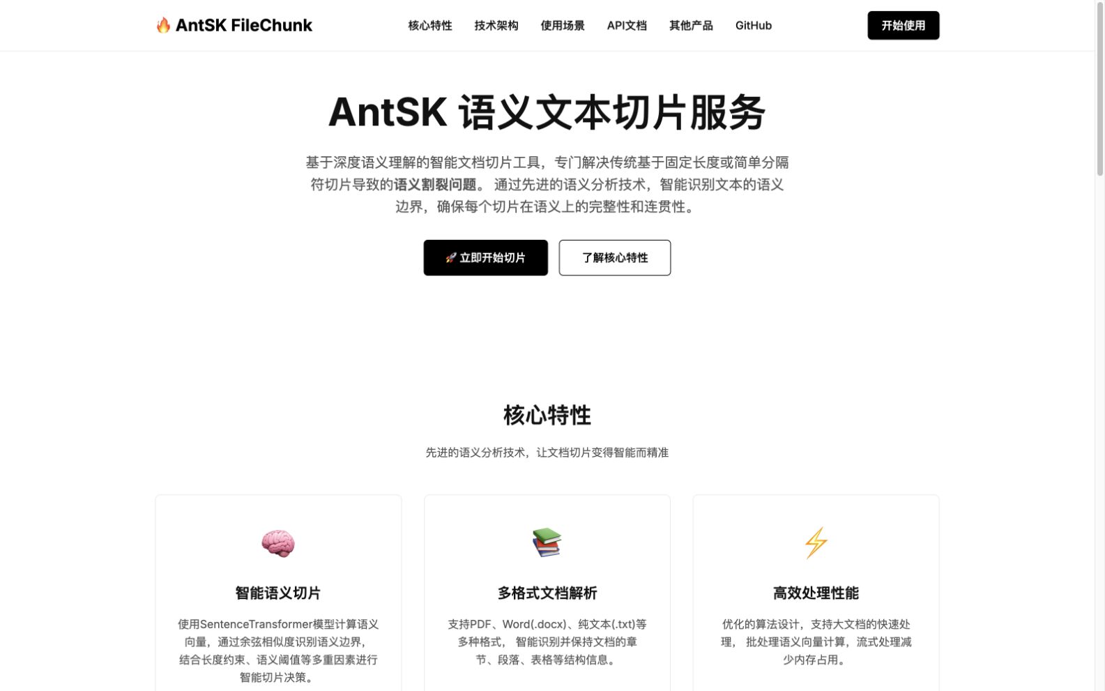 FileChunk 文档分块产品界面