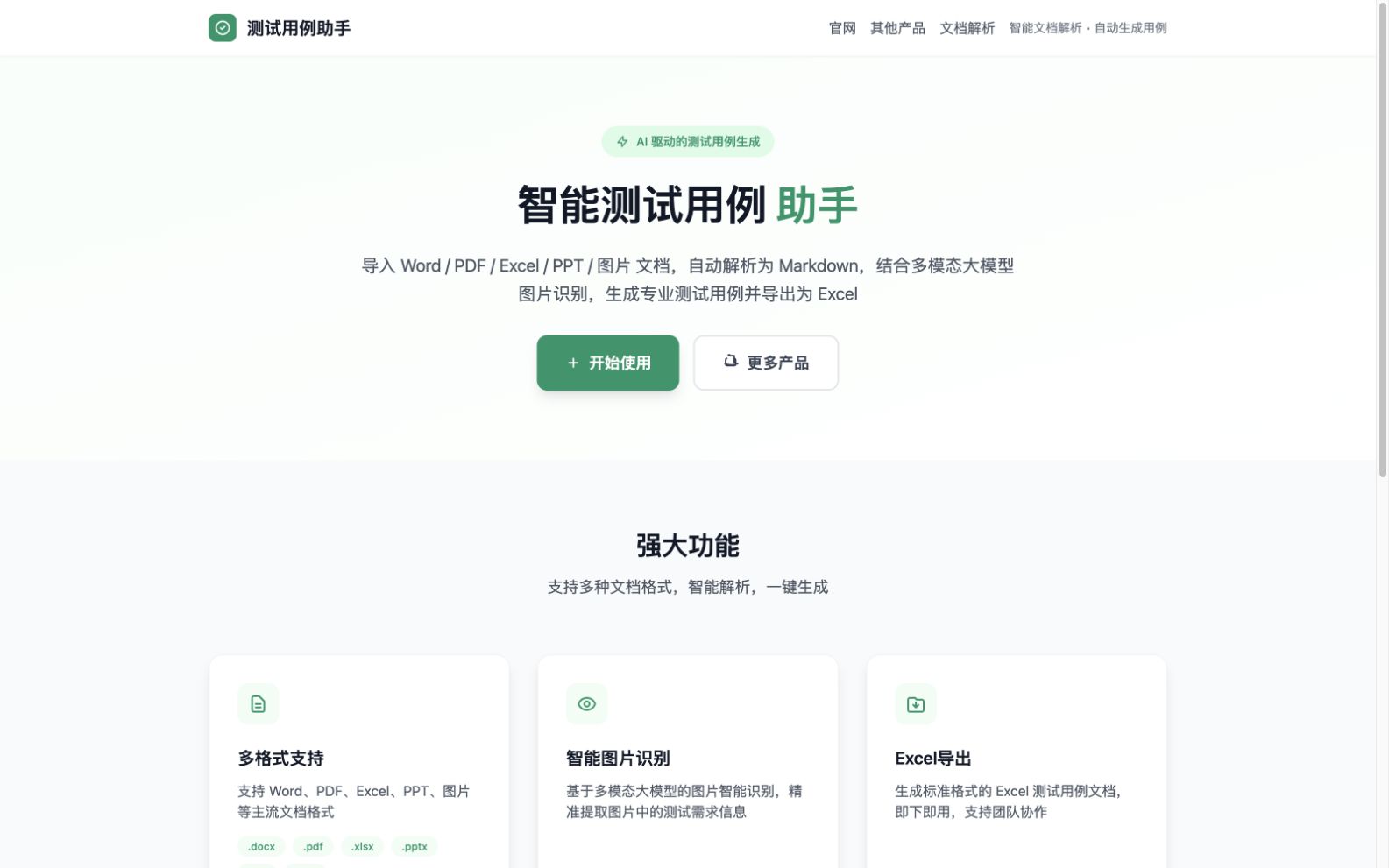 Test Agent 测试产品界面
