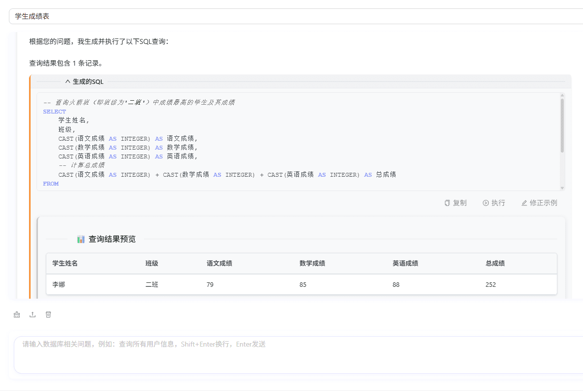 Text2SQL 数据查询产品界面