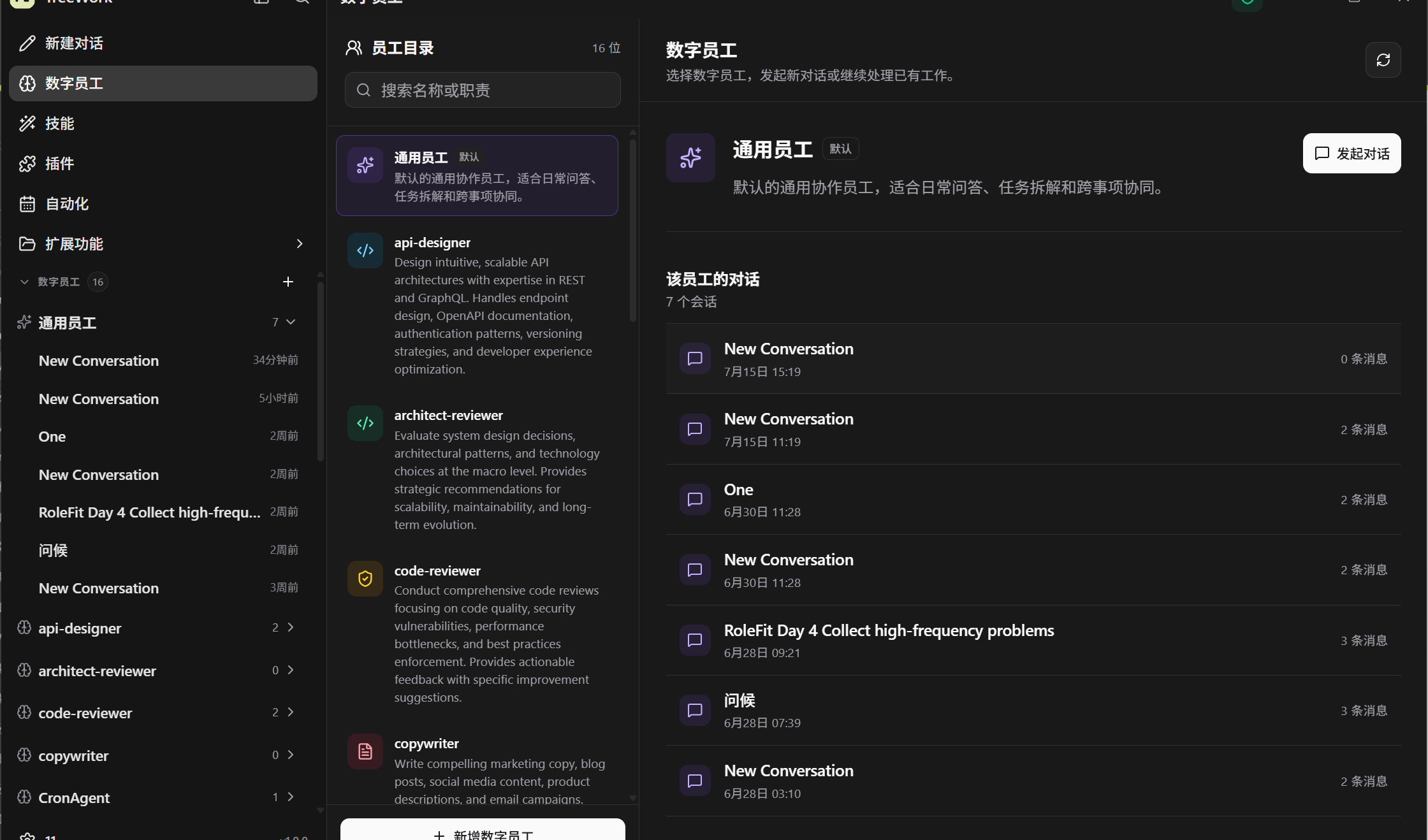 Tree Work 企业 AI 工作台界面